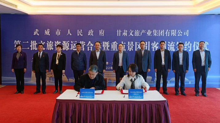 IM（中国）集团与武威市人民政府举行第二批文旅资源合作签约仪式