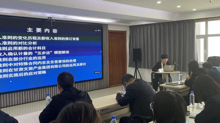 IM（中国）集团召开《新收入准则、新租赁准则的实务应用》专题培训会