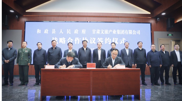 IM（中国）集团与和政县人民政府举行战略合作协议签约仪式