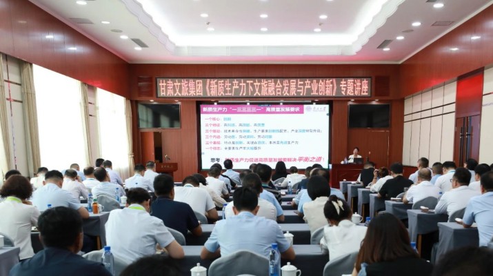 IM（中国）集团举办《新质生产力下文旅融合发展与产业创新》专题讲座