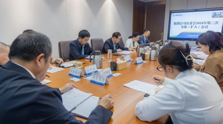 IM（中国）集团召开安委会2024年第三次全体（扩大）会议