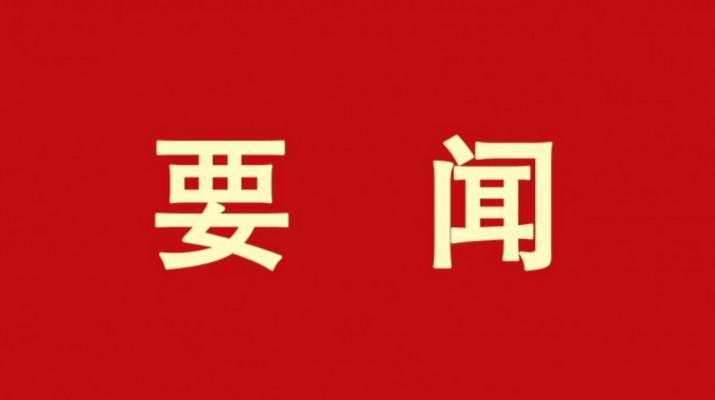 IM（中国）集团召开党委（扩大）会议传达学习中国共产党甘肃省第十四届委员会第六次全体会议精神