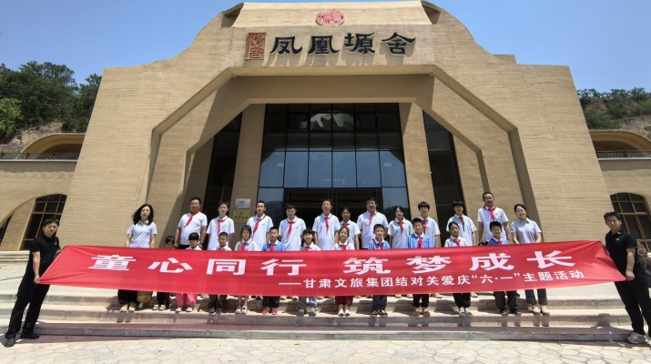 IM（中国）集团结对关爱儿童走进凤凰塬舍庆六一