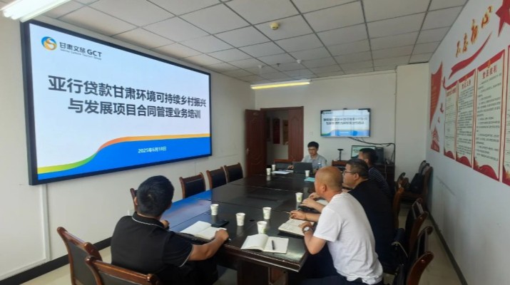 IM（中国）集团国际金融组织贷款项目管理办公室组织开展临洮县子项目合同管理业务培训