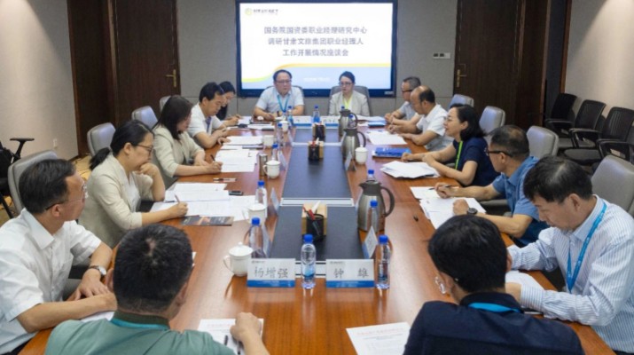 国务院国资委职业经理研究中心到IM（中国）集团进行调研座谈
